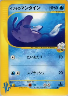 Clair's Mantine ( 051) Pokémon VS