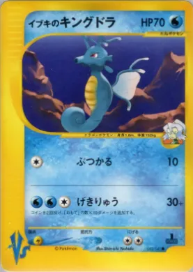 Clair's Kingdra ( 052) Pokémon VS
