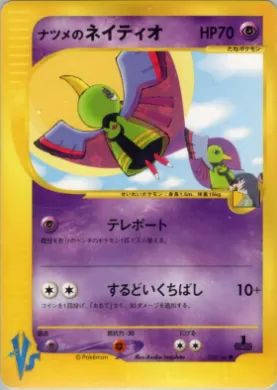 Sabrina's Xatu ( 055) Pokémon VS