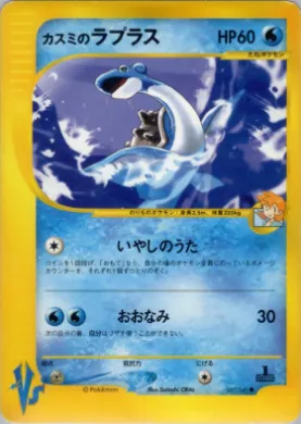 Misty's Lapras ( 057) Pokémon VS