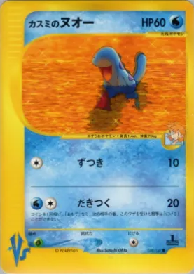 Misty's Quagsire ( 058) Pokémon VS