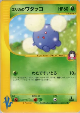 Erika's Jumpluff ( 060) Pokémon VS