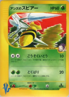 Janine's Beedrill ( 061) Pokémon VS