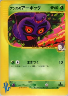 Janine's Arbok ( 062) Pokémon VS