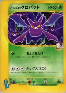 Janine's Crobat ( 066) Pokémon VS
