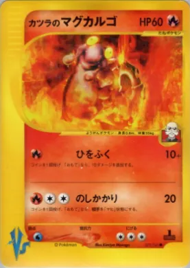 Blaine's Magcargo ( 071) Pokémon VS