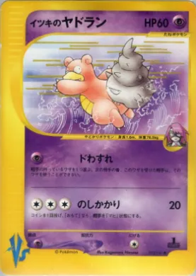 Will's Slowbro ( 072) Pokémon VS