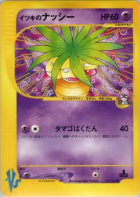 Will's Exeggutor ( 073) Pokémon VS