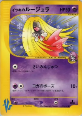 Will's Jynx ( 074) Pokémon VS
