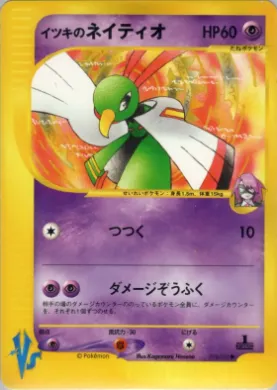 Will's Xatu ( 075) Pokémon VS