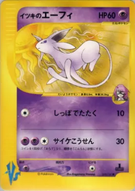 Will's Espeon ( 076) Pokémon VS