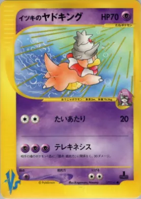 Will's Slowking ( 077) Pokémon VS