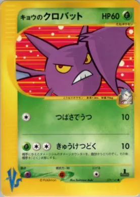 Koga's Crobat ( 079) Pokémon VS