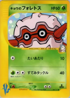 Koga's Forretress ( 080) Pokémon VS