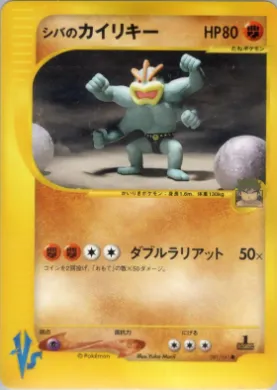 Bruno's Machamp ( 081) Pokémon VS