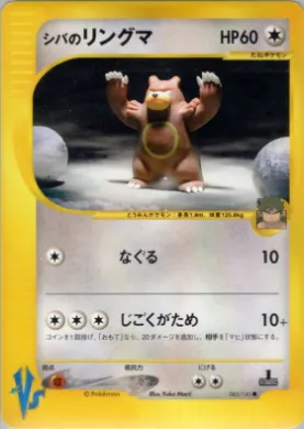 Bruno's Ursaring ( 085) Pokémon VS