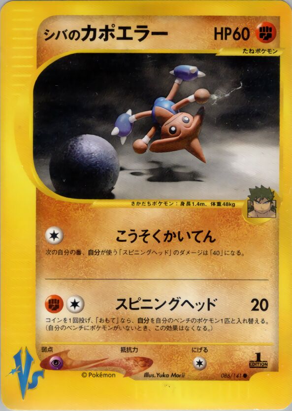 Bruno's Hitmontop