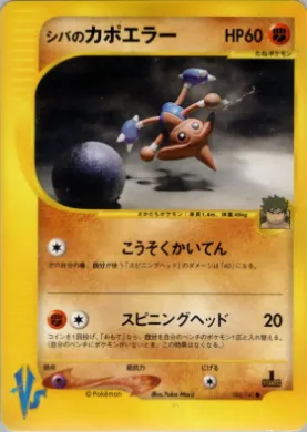 Bruno's Hitmontop ( 086) Pokémon VS