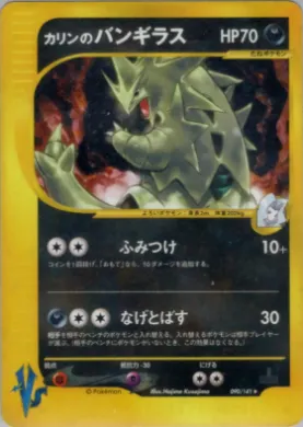 Karen's Tyranitar ( 090) Pokémon VS