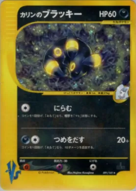 Karen's Umbreon ( 091) Pokémon VS