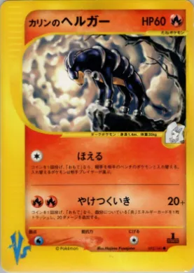 Karen's Houndoom ( 092) Pokémon VS
