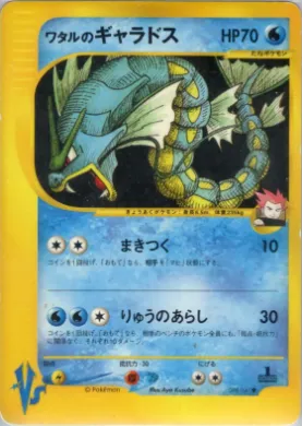 Lance's Gyarados ( 098) Pokémon VS
