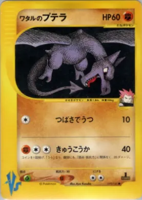Lance's Aerodactyl ( 099) Pokémon VS