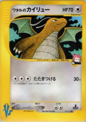 Lance's Dragonite ( 100) Pokémon VS