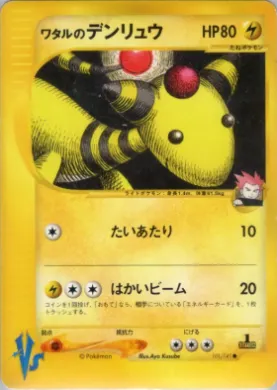 Lance's Ampharos ( 101) Pokémon VS
