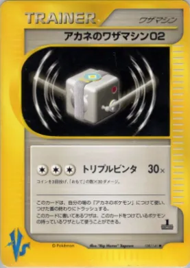 Whitney's Technical Machine 02 ( 108) Pokémon VS