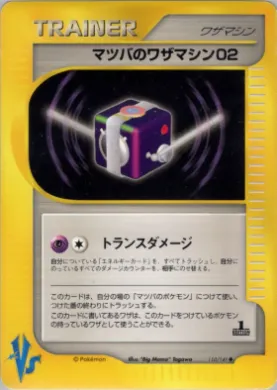 Morty's Technical Machine 02 ( 110) Pokémon VS