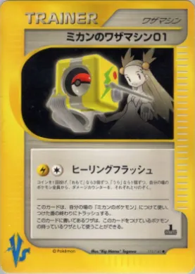 Jasmine's Technical Machine 01 ( 111) Pokémon VS