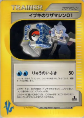Clair's Technical Machine 01 ( 117) Pokémon VS