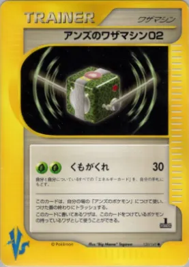 Janine's Technical Machine 02 ( 120) Pokémon VS