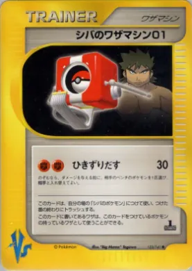 Bruno's Technical Machine 01 ( 123) Pokémon VS