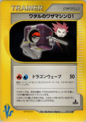 Lance's Technical Machine 01 ( 128) Pokémon VS