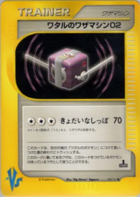 Lance's Technical Machine 02 ( 129) Pokémon VS