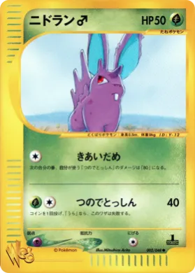 Nidoran ♂ ( 002) Pokémon Web
