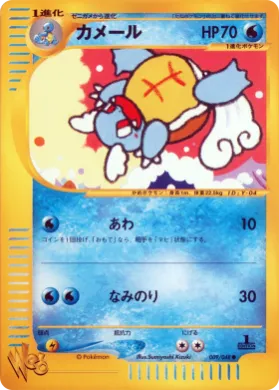 Wartortle ( 009) Pokémon Web