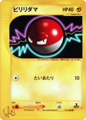 Voltorb ( 011) Pokémon Web