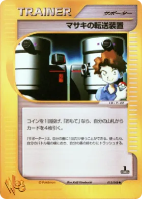 Bill's Teleporter ( 015) Pokémon Web