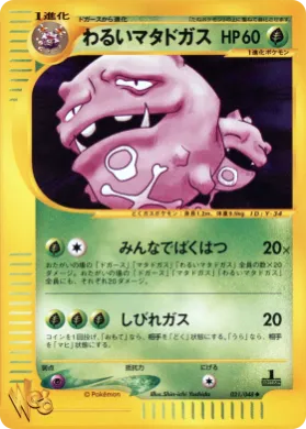 Dark Weezing ( 021) Pokémon Web