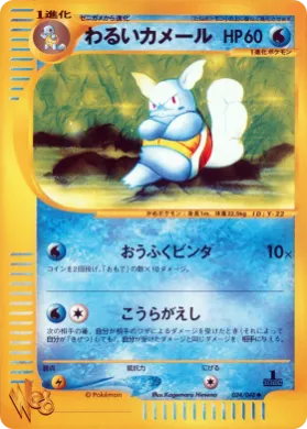 Dark Wartortle ( 024) Pokémon Web