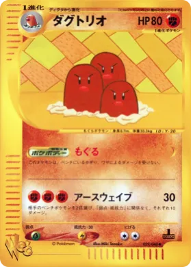 Dugtrio ( 029) Pokémon Web