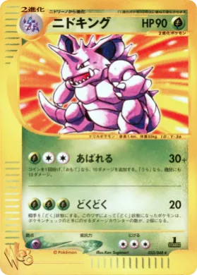 Nidoking ( 033) Pokémon Web