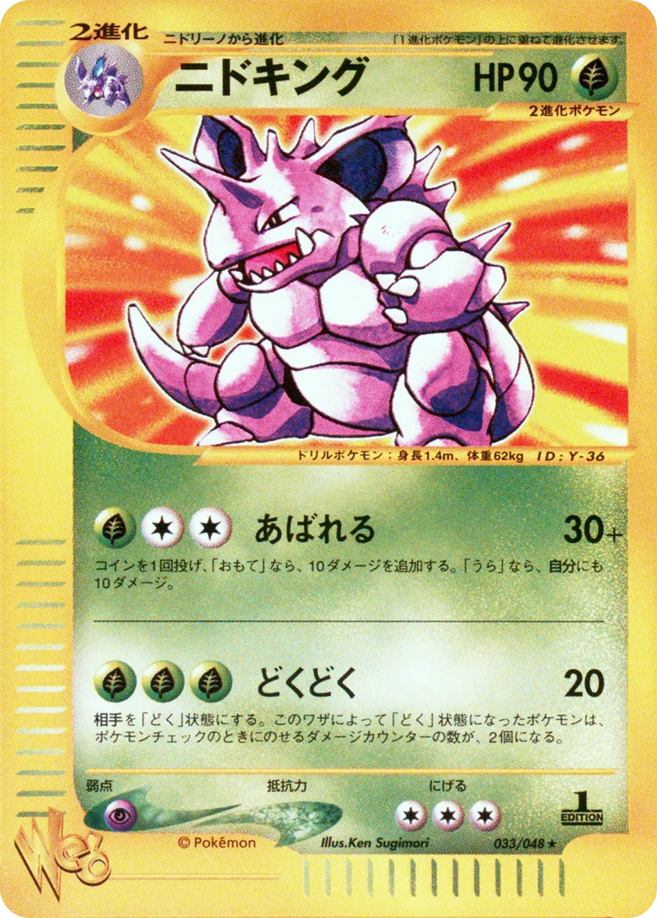 Nidoking