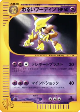 Dark Alakazam ( 037) Pokémon Web