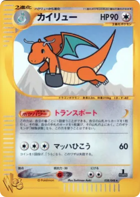 Dragonite ( 038) Pokémon Web