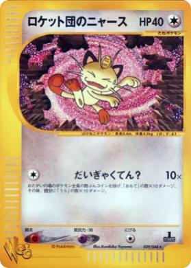 Team Rocket's Meowth ( 039) Pokémon Web