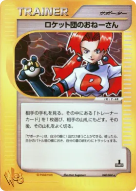 Rocket's Sneak Attack ( 040) Pokémon Web